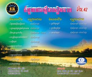 CD SR Vol 42 | ផលិតកម្មស្រីរត្ន័