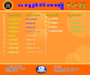 CD SR Vol 43 | ផលិតកម្មស្រីរត្ន័