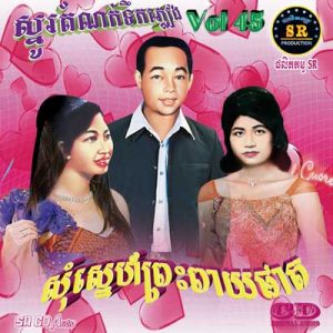 CD SR Vol 45 | ផលិតកម្មស្រីរត្ន័