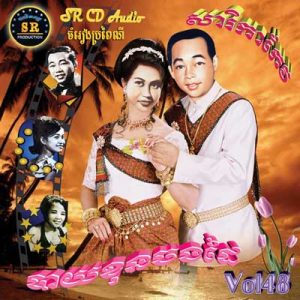 CD SR Vol 48 | ផលិតកម្មស្រីរត្ន័