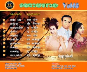 CD SR Vol 48 | ផលិតកម្មស្រីរត្ន័