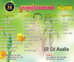 CD SR Vol 50 | ផលិតកម្មស្រីរត្ន័