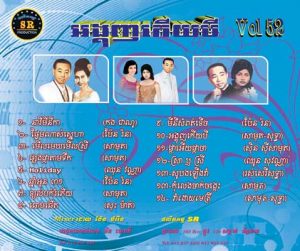 CD SR Vol 52 | ផលិតកម្មស្រីរត្ន័