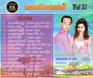 CD SR Vol 53 | ផលិតកម្មស្រីរត្ន័