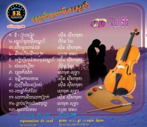 CD SR Vol 56 | ផលិតកម្មស្រីរត្ន័