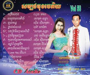 CD SR Vol 58 | ផលិតកម្មស្រីរត្ន័