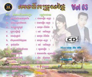 CD SR Vol 63 | ផលិតកម្មស្រីរត្ន័