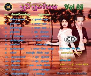 CD SR Vol 65 | ផលិតកម្មស្រីរត្ន័