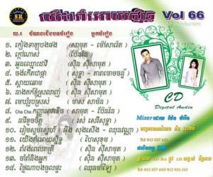 CD SR Vol 66 | ផលិតកម្មស្រីរត្ន័