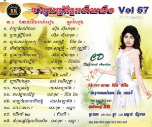 CD SR Vol 67 | ផលិតកម្មស្រីរត្ន័