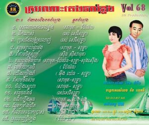 CD SR Vol 68 | ផលិតកម្មស្រីរត្ន័