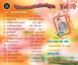 CD SR Vol 70 | ផលិតកម្មស្រីរត្ន័