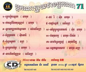 CD SR Vol 71 | ផលិតកម្មស្រីរត្ន័