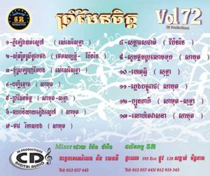 CD SR Vol 72 | ផលិតកម្មស្រីរត្ន័