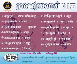 CD SR Vol 75 | ផលិតកម្មស្រីរត្ន័