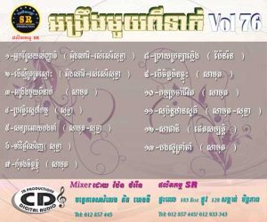 CD SR Vol 76 | ផលិតកម្មស្រីរត្ន័