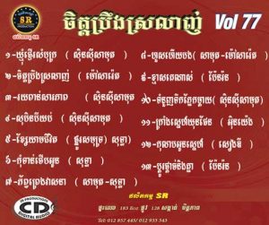 CD SR Vol 77 | ផលិតកម្មស្រីរត្ន័