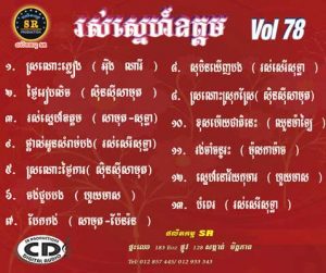 CD SR Vol 78 | ផលិតកម្មស្រីរត្ន័