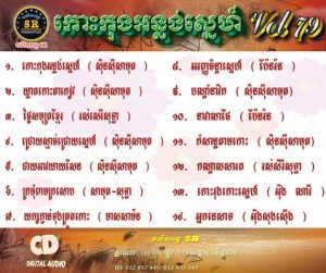 CD SR Vol 79 | ផលិតកម្មស្រីរត្ន័