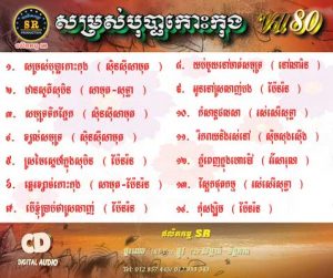 CD SR Vol 80 | ផលិតកម្មស្រីរត្ន័