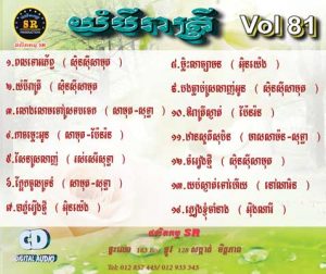 CD SR Vol 81 | ផលិតកម្មស្រីរត្ន័