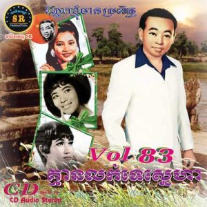 CD SR Vol 83 | ផលិតកម្មស្រីរត្ន័