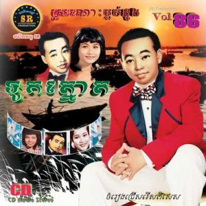 CD SR Vol 86 | ផលិតកម្មស្រីរត្ន័