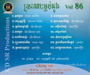 CD SR Vol 86 | ផលិតកម្មស្រីរត្ន័