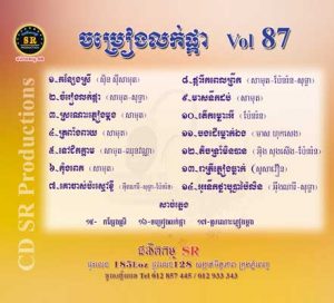 CD SR Vol 87 | ផលិតកម្មស្រីរត្ន័