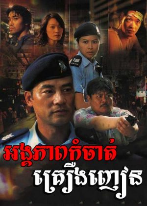 Tactical Unit – No Way Out (2008)