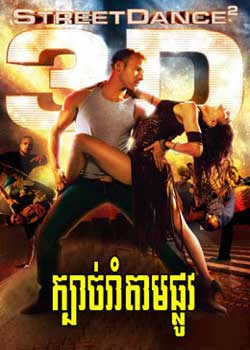 StreetDance 2 (2012)