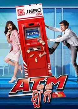 ATM: Er Rak Error (2012)