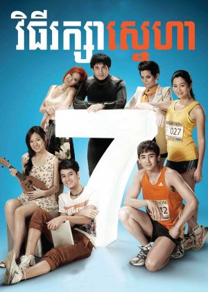 Seven Something (2012)