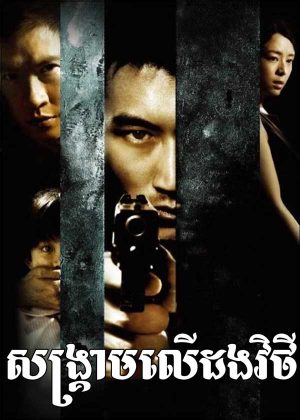 Beast Stalker (2008)