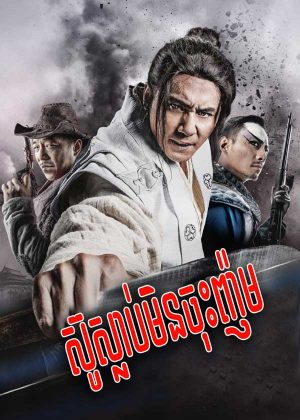 The Chef, The Actor, The Scoundrel (2013)