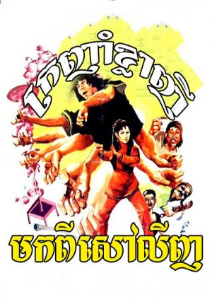 The Tigress of Shaolin (1979)