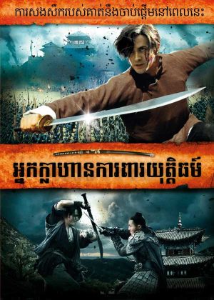 Wushu Warrior (2011)