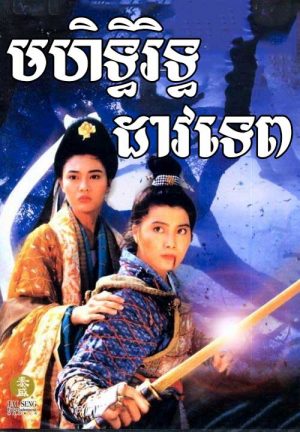 Zen of Sword (1992)