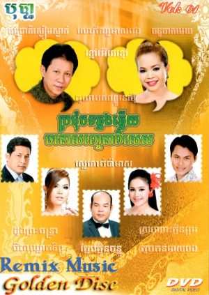 DVD Karaoke Bopha Vol 4 | ផលិតកម្មបុប្ផា