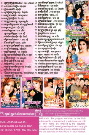 DVD Karaoke Bopha Vol 18 | ផលិតកម្មបុប្ផា