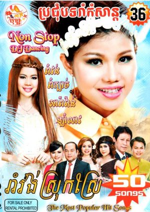 DVD Karaoke Bopha Vol 36 | ផលិតកម្មបុប្ផា