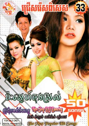 DVD Karaoke Bopha Vol 37 | ផលិតកម្មបុប្ផា