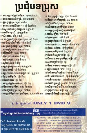 DVD Karaoke Bopha Vol 40 | ផលិតកម្មបុប្ផា