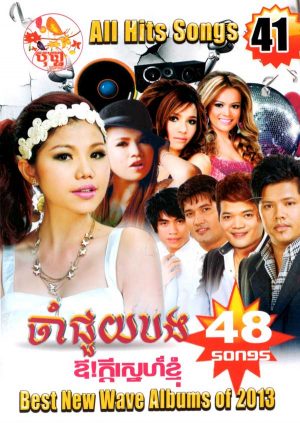 DVD Karaoke Bopha Vol 41 | ផលិតកម្មបុប្ផា