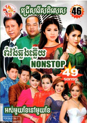 DVD Karaoke Bopha Vol 46 | ផលិតកម្មបុប្ផា