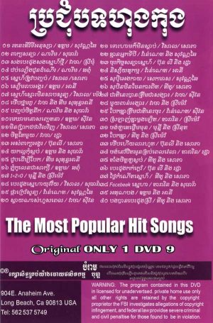 DVD Karaoke Bopha Vol 53 | ផលិតកម្មបុប្ផា