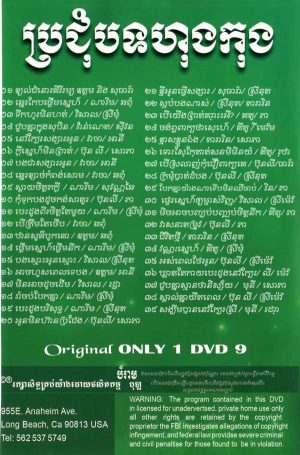 DVD Karaoke Bopha Vol 54 | ផលិតកម្មបុប្ផា
