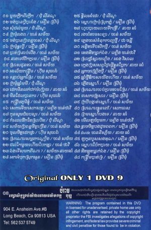 DVD Karaoke Bopha Vol 55 | ផលិតកម្មបុប្ផា