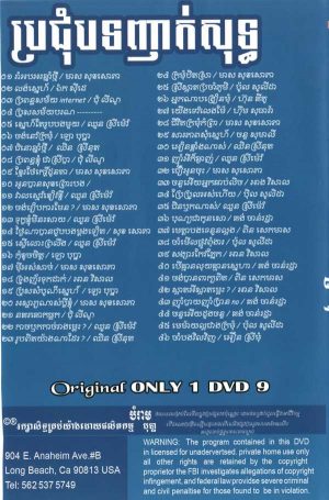 DVD Karaoke Bopha Vol 56 | ផលិតកម្មបុប្ផា
