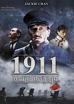 1911 Revolution (2011)